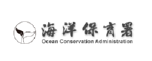 海洋保育署